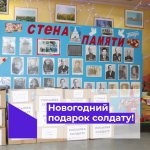 Подарок солдату